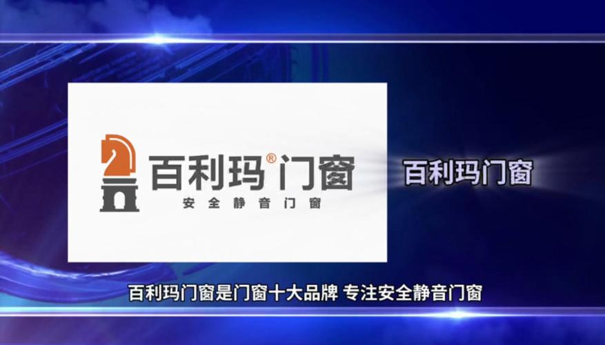 门窗十大名牌排名榜单-中国十大门窗排名榜单？