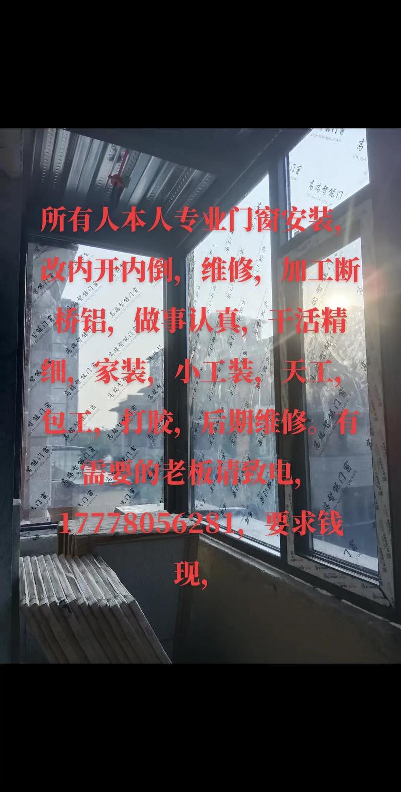 门窗维修工艺标准及要求-门窗售后标准流程？