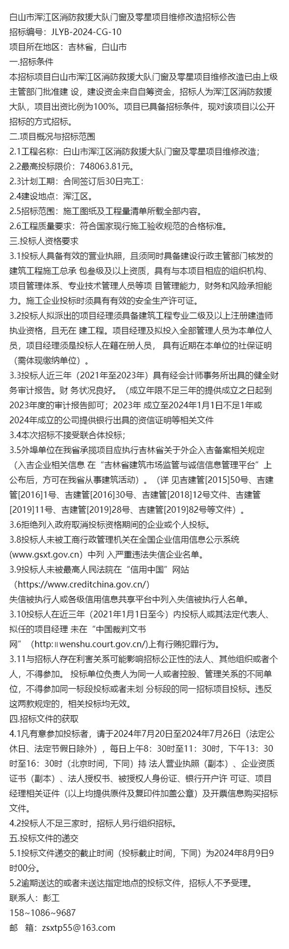 公司门窗维修会计分录大全-怎么处理？窗户的玻璃里进水了？