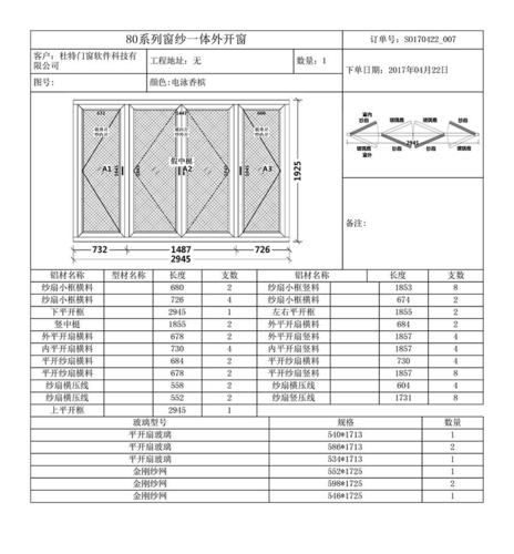 门窗效果图制作app下载安装-杜特门窗绘图软件使用教程？