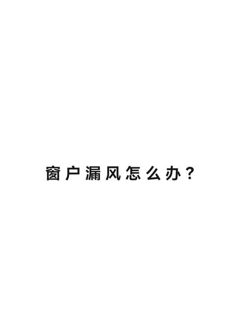 门窗修理费属于会计哪个科目类别内容-业主的窗子坏了，谁来修？如果和原来的不一样，怎么办？