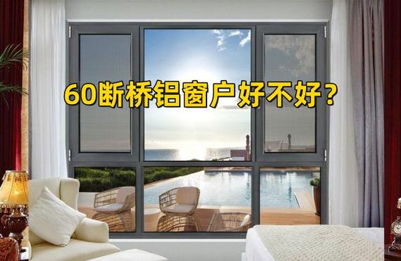 断桥铝60和70价格差多少-60断桥铝多少一平方？