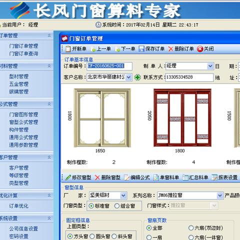 门窗设计图软件-门窗软件最适合的？