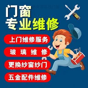 门窗维修上门服务项目有哪些内容要求-上门维修门窗的app？