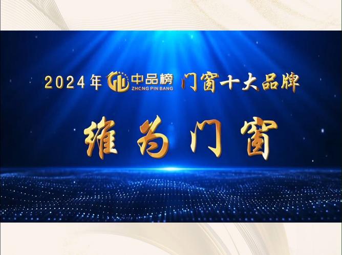 中国高端门窗10大品牌名单-中国十大门窗品牌排行榜2020是？